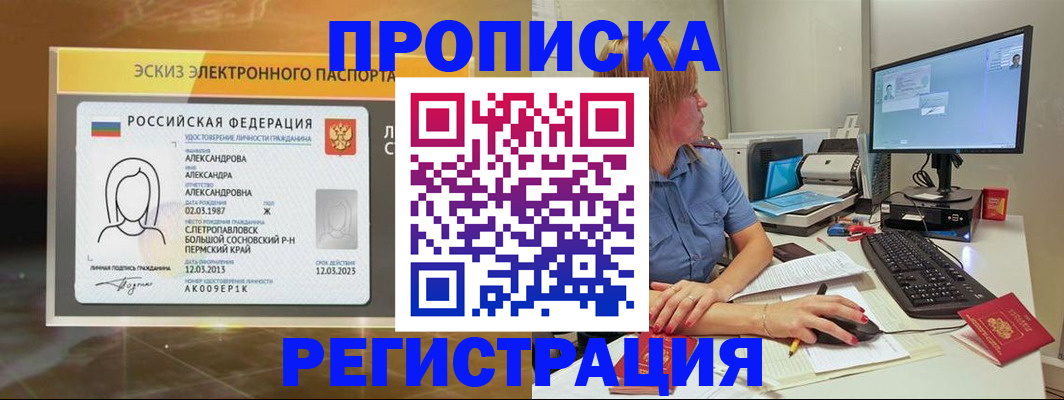 прописка 2025 в Губахе